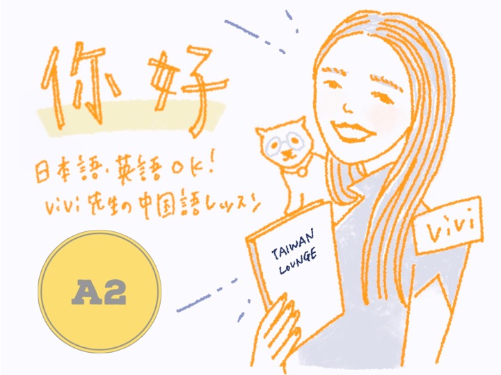Advanced Taiwanese Mandarin learners — B2+ proficiency
