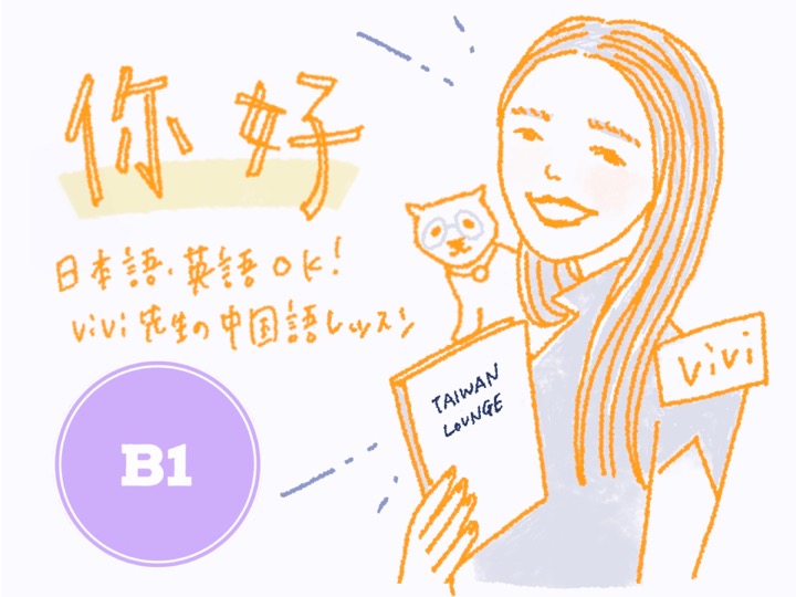 Intermediate Mandarin Chinese lesson — Level 4 B1