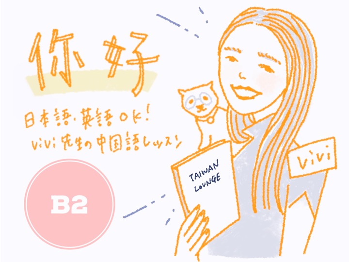 Advanced Mandarin Chinese lesson — Level 5 B2+